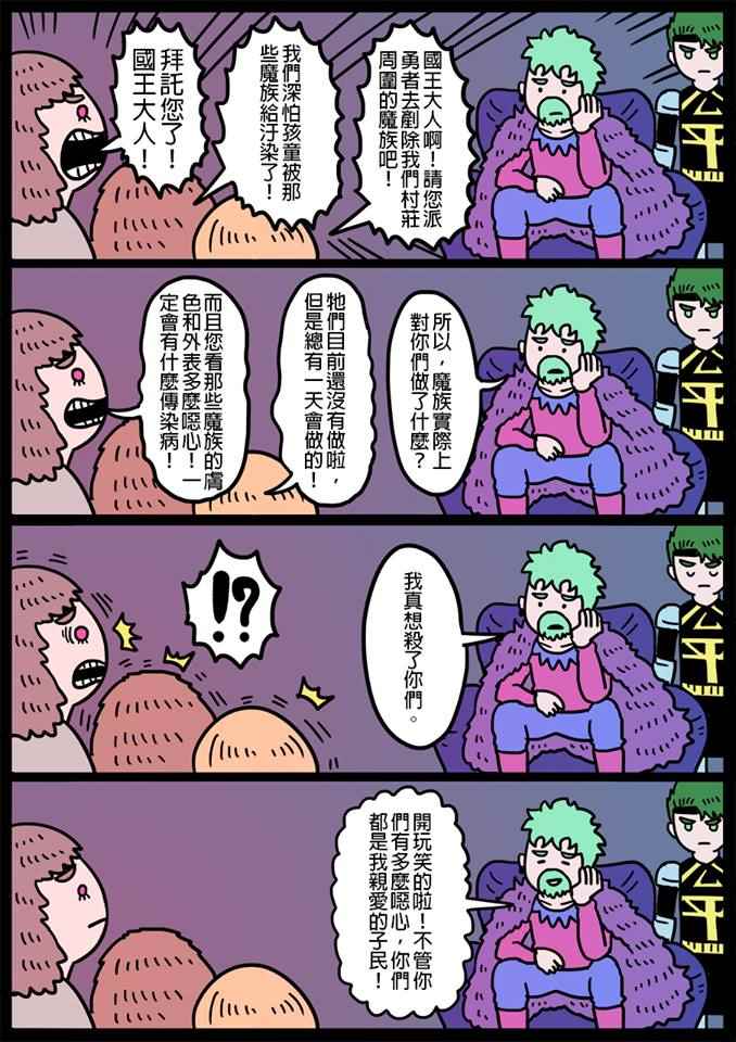 《勇者系列》漫画 098话