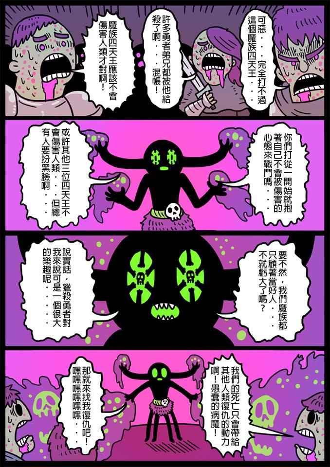 《勇者系列》漫画 103话