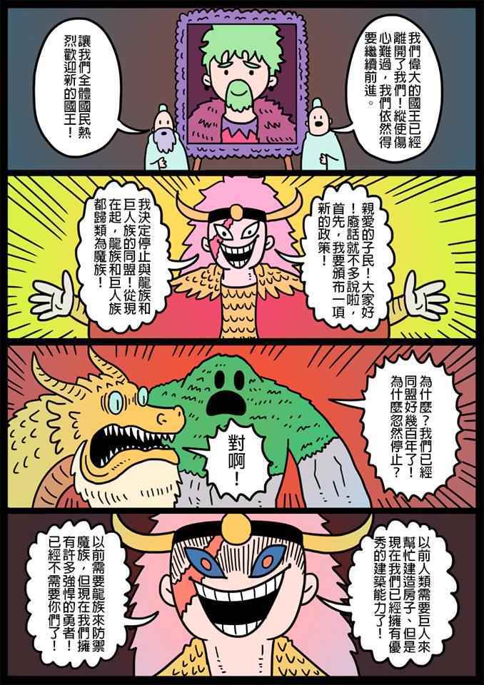 《勇者系列》漫画 109话