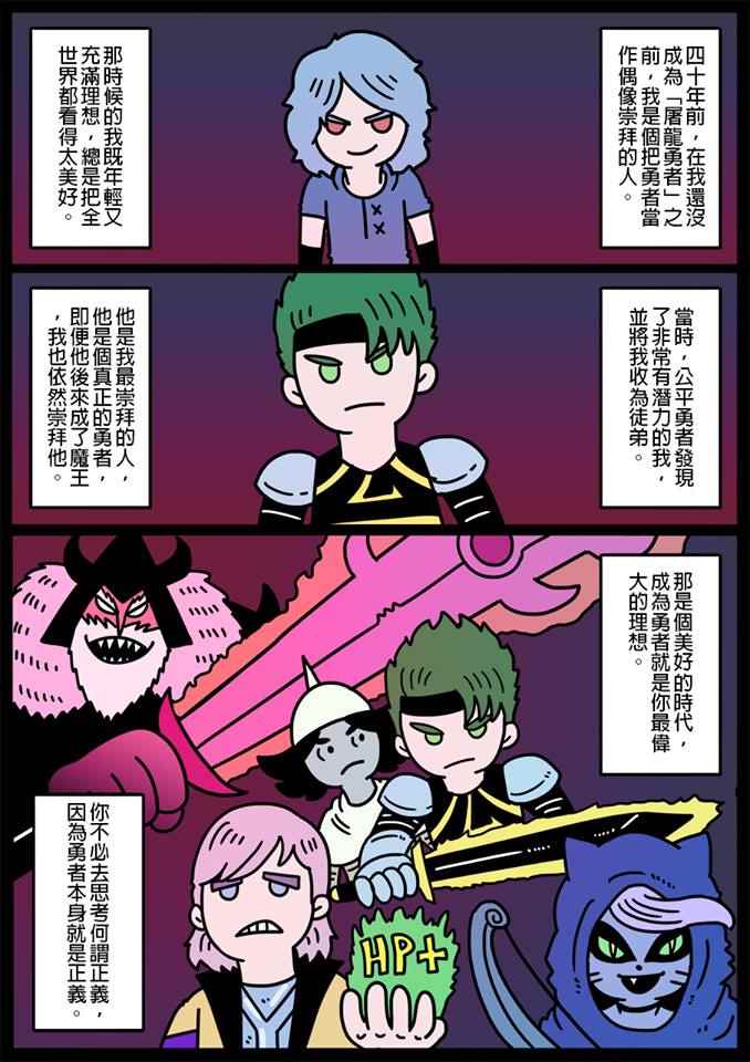 《勇者系列》漫画 135话