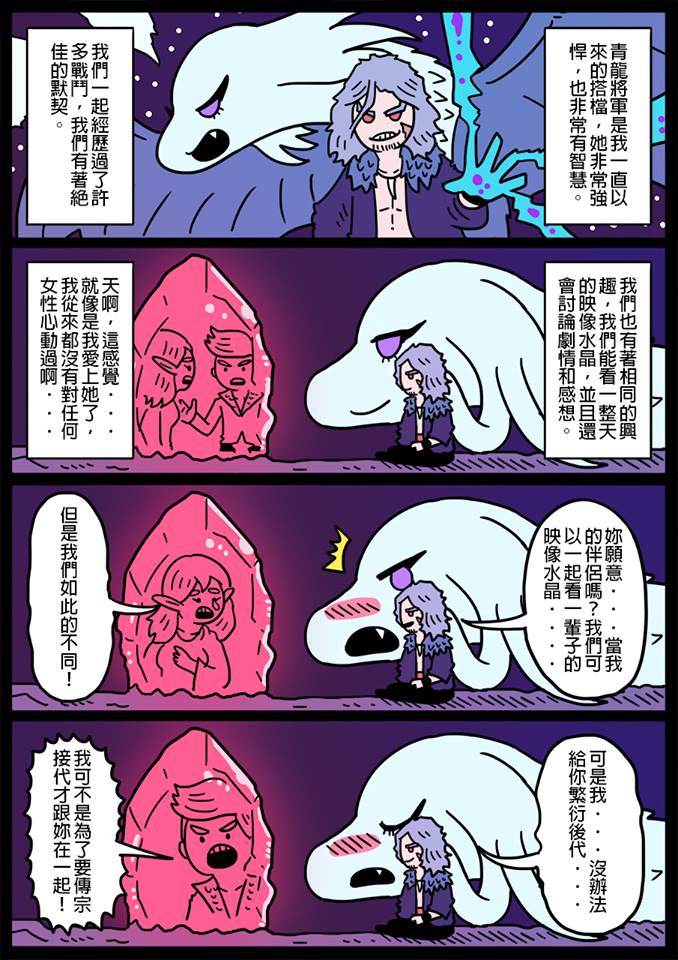 《勇者系列》漫画 141话