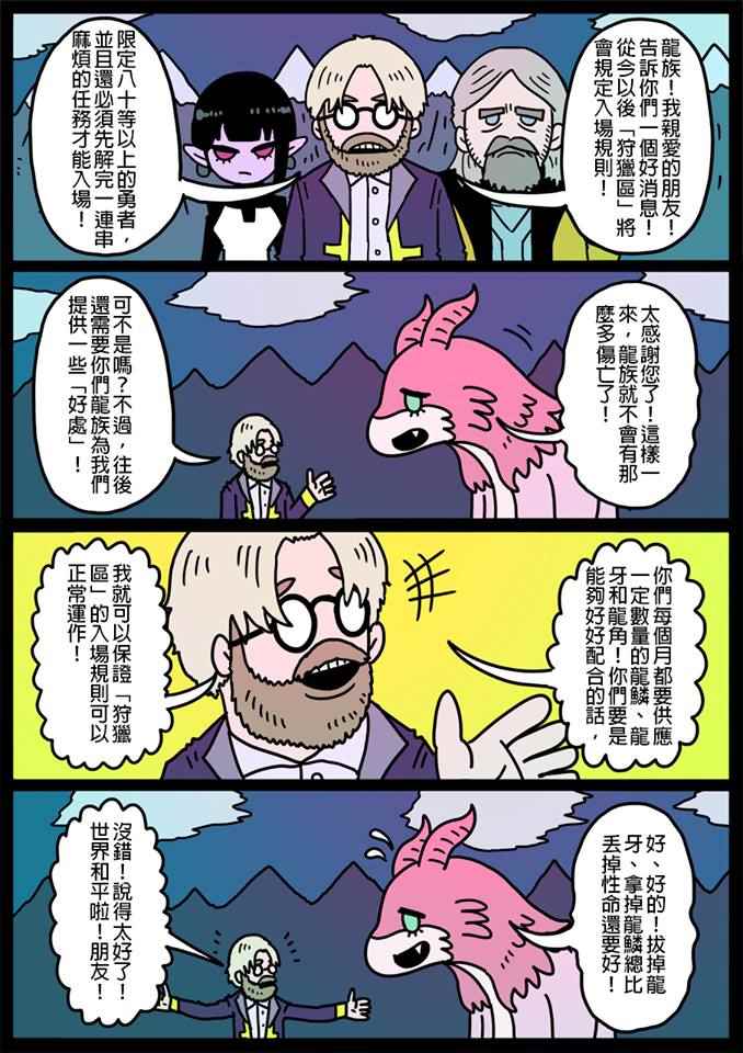 《勇者系列》漫画 151话