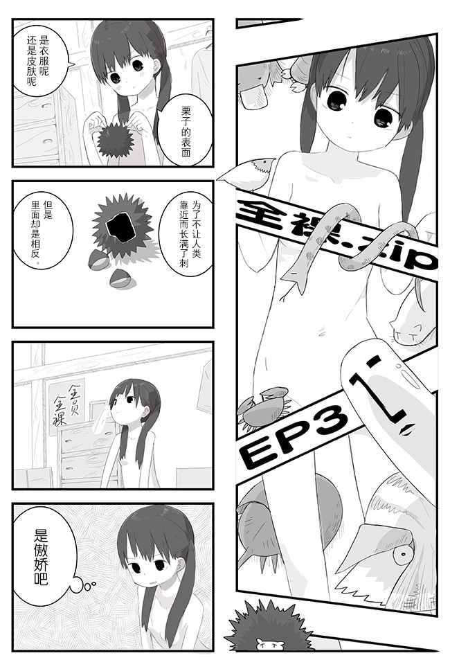 《全果.zip》漫画 003话