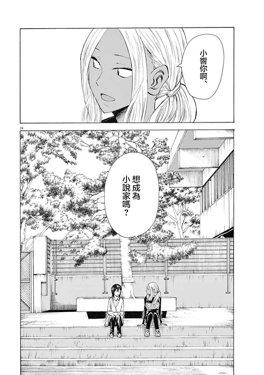 《响~成为小说家的方法》漫画 成为小说家的方法 009话