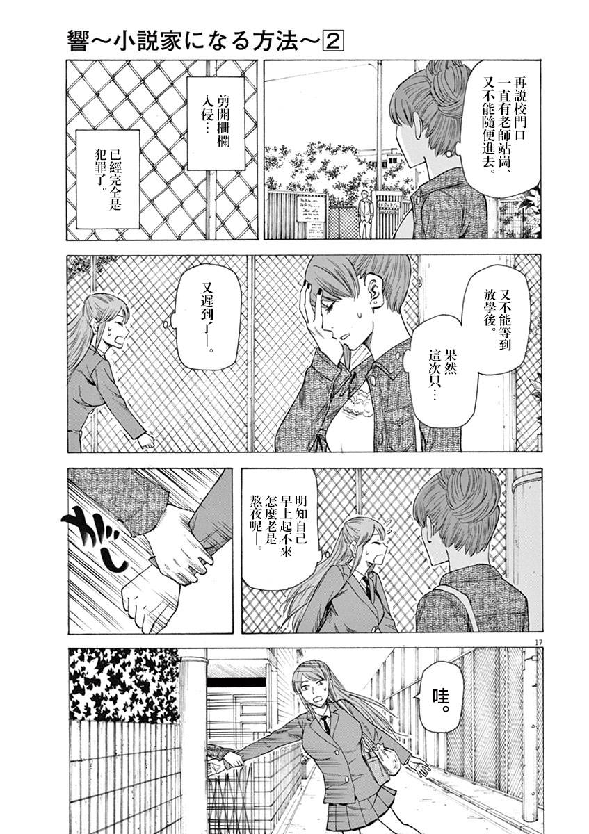 《响~成为小说家的方法》漫画 成为小说家的方法 015话