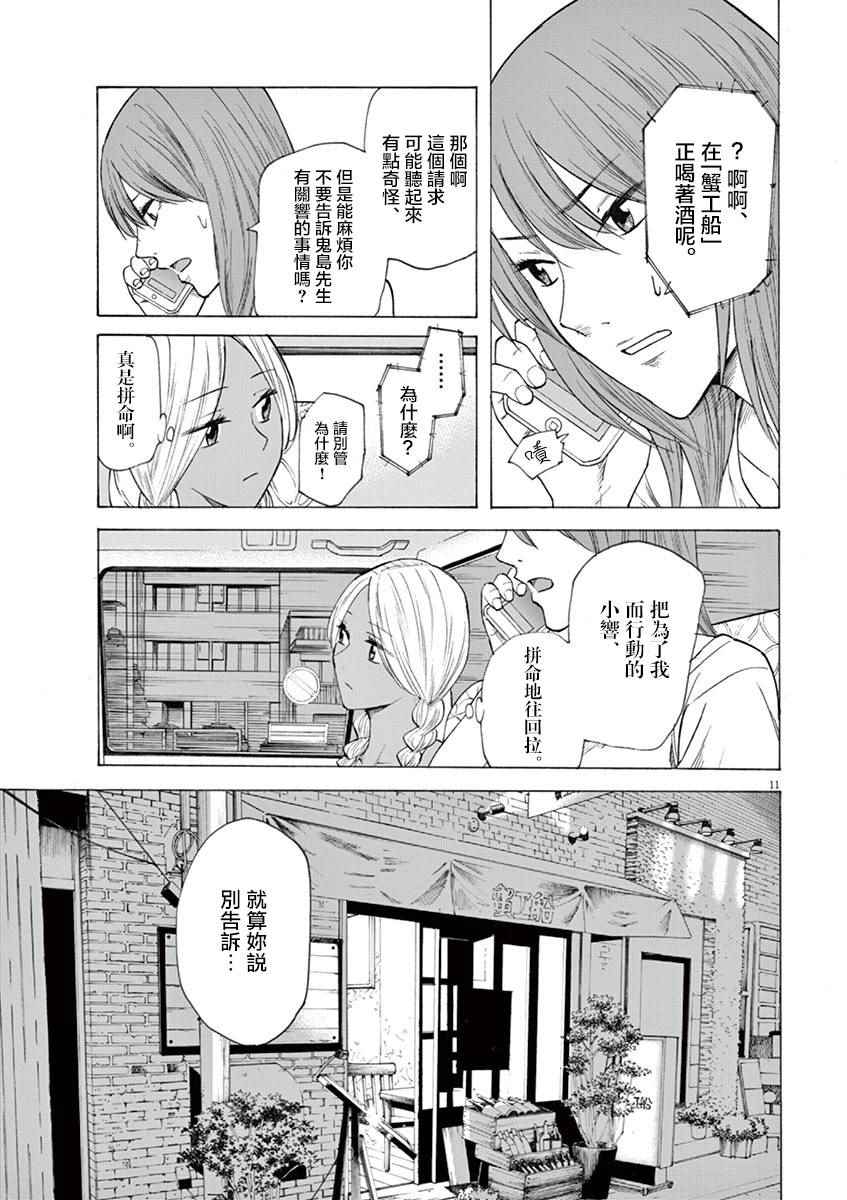 《响~成为小说家的方法》漫画 成为小说家的方法 018话