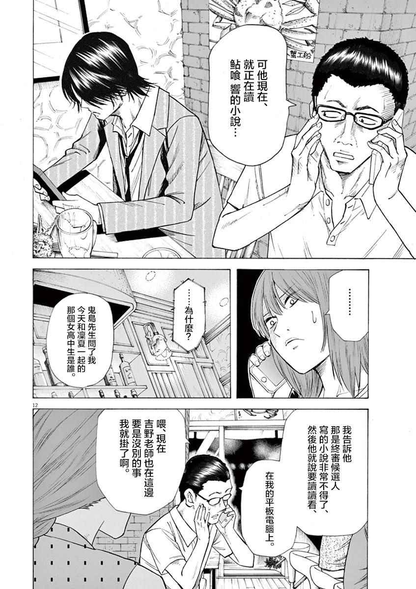 《响~成为小说家的方法》漫画 成为小说家的方法 018话