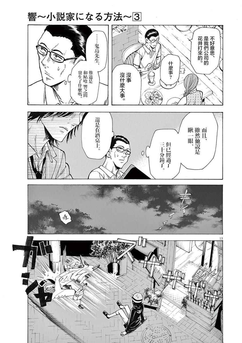 《响~成为小说家的方法》漫画 成为小说家的方法 018话