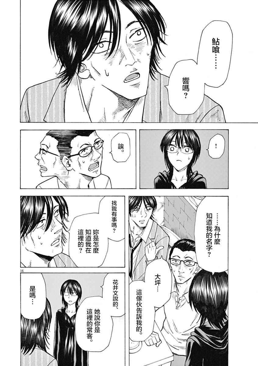 《响~成为小说家的方法》漫画 成为小说家的方法 018话