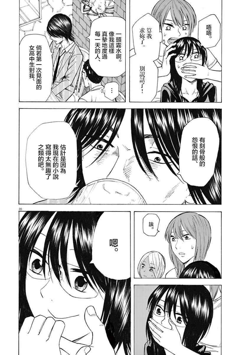 《响~成为小说家的方法》漫画 成为小说家的方法 018话