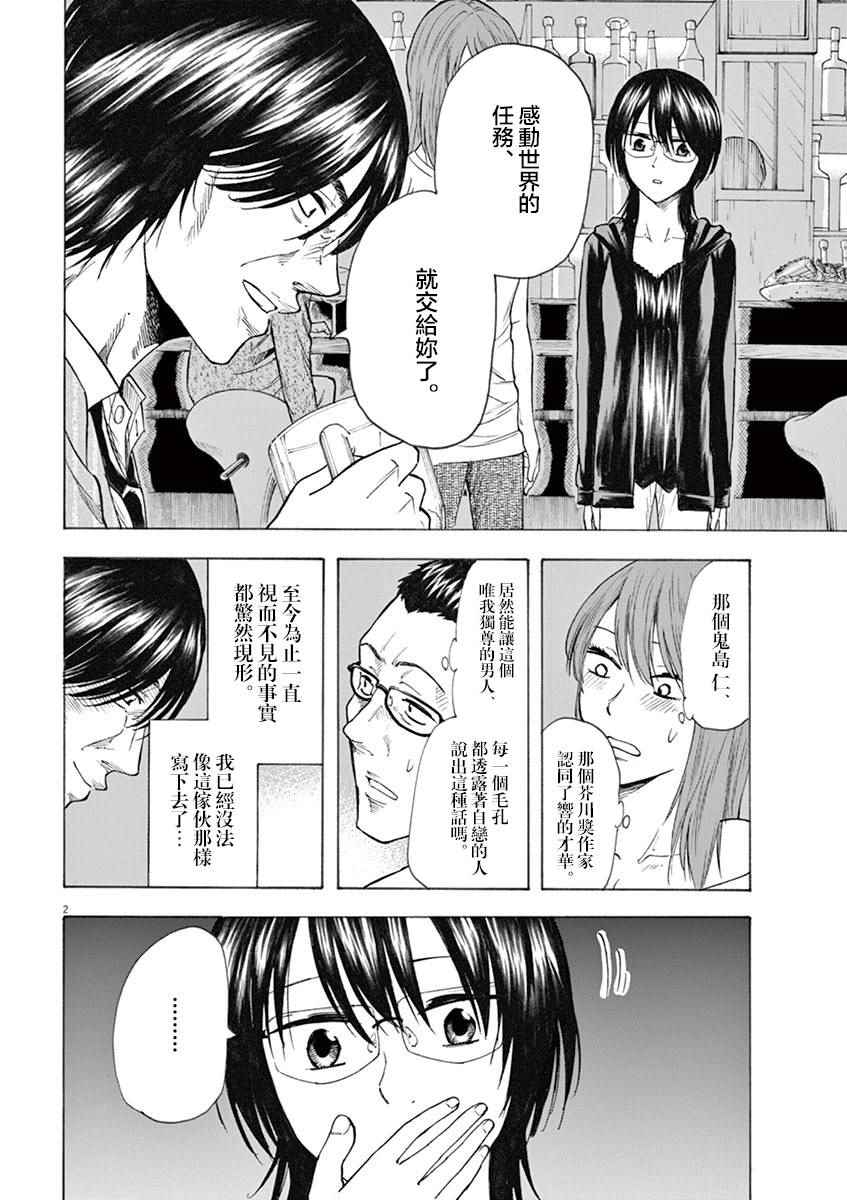 《响~成为小说家的方法》漫画 成为小说家的方法 019话