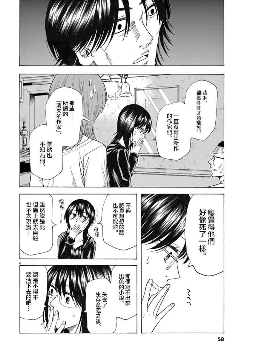 《响~成为小说家的方法》漫画 成为小说家的方法 019话