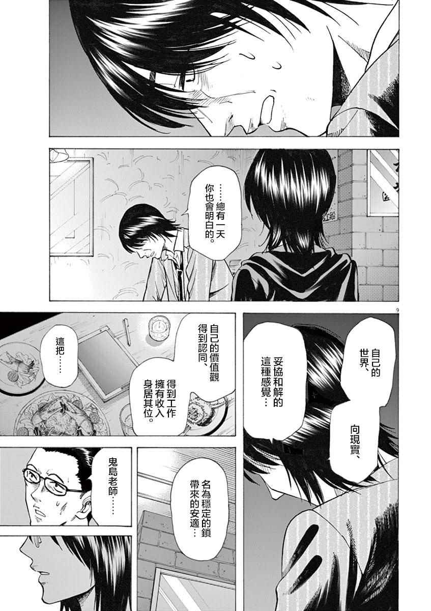 《响~成为小说家的方法》漫画 成为小说家的方法 019话