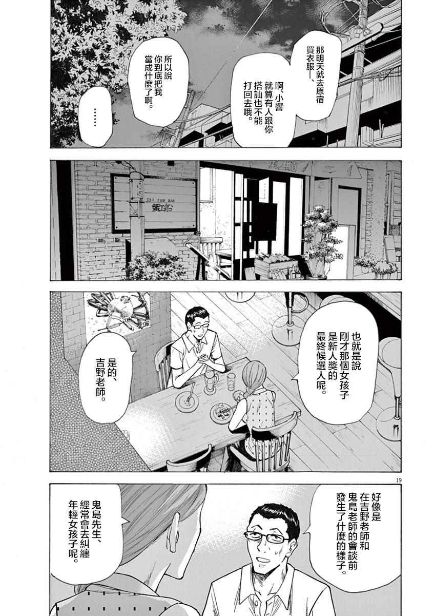 《响~成为小说家的方法》漫画 成为小说家的方法 019话