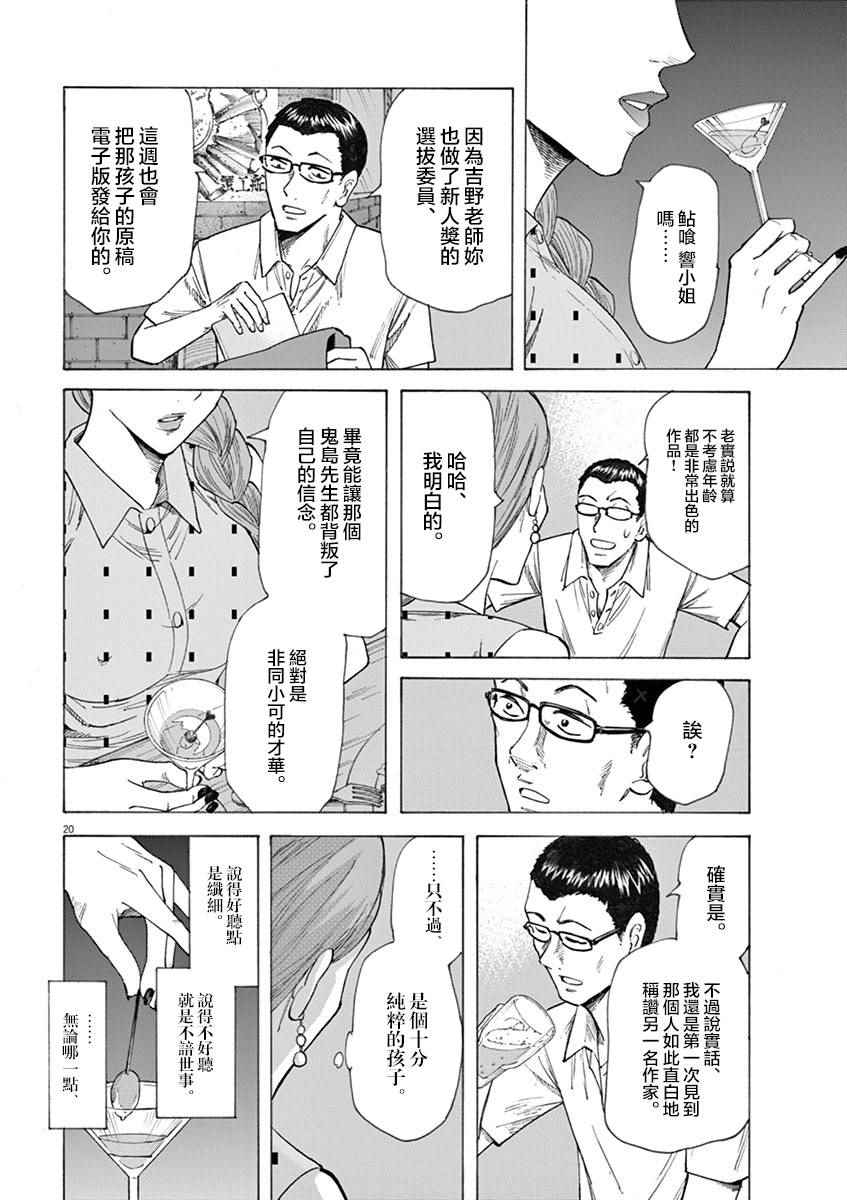 《响~成为小说家的方法》漫画 成为小说家的方法 019话