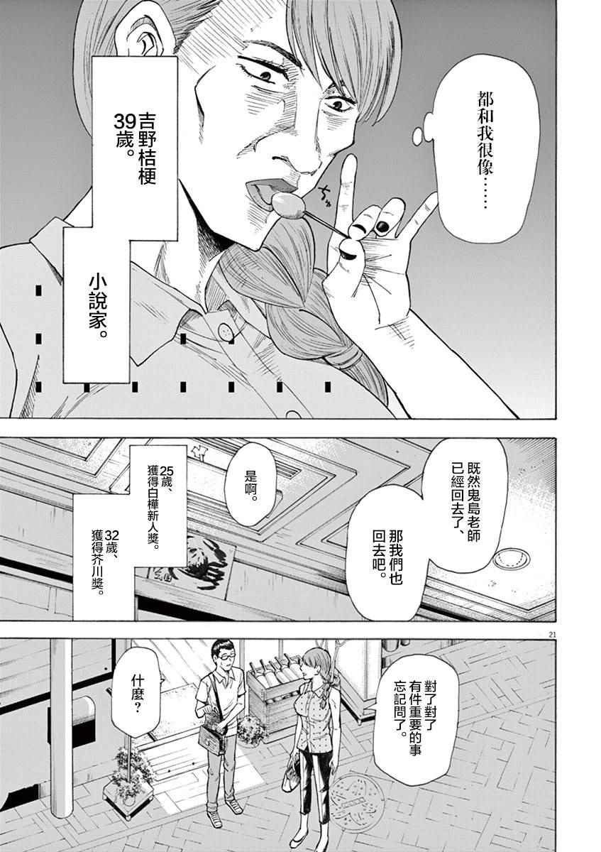 《响~成为小说家的方法》漫画 成为小说家的方法 019话