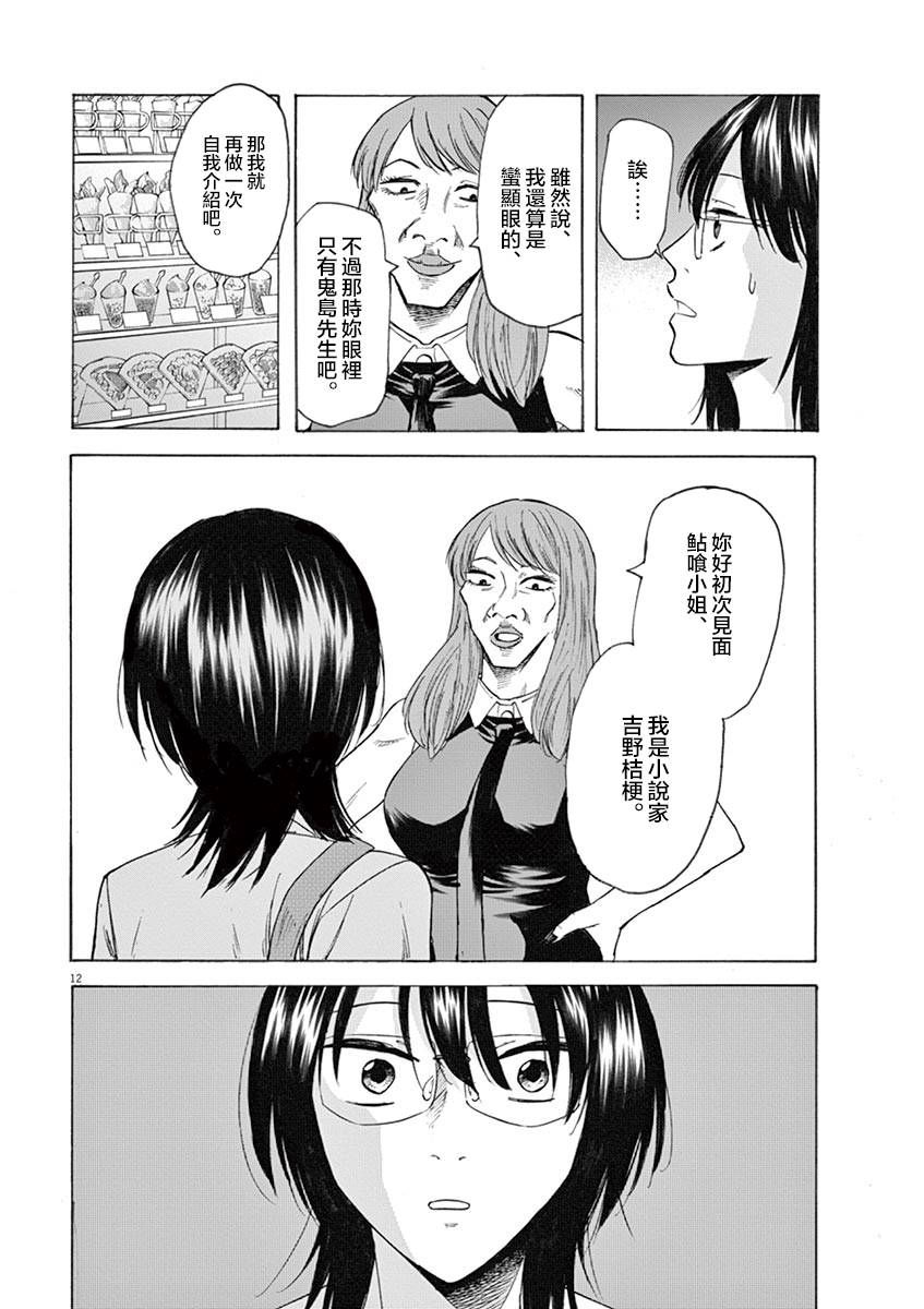 《响~成为小说家的方法》漫画 成为小说家的方法 020话