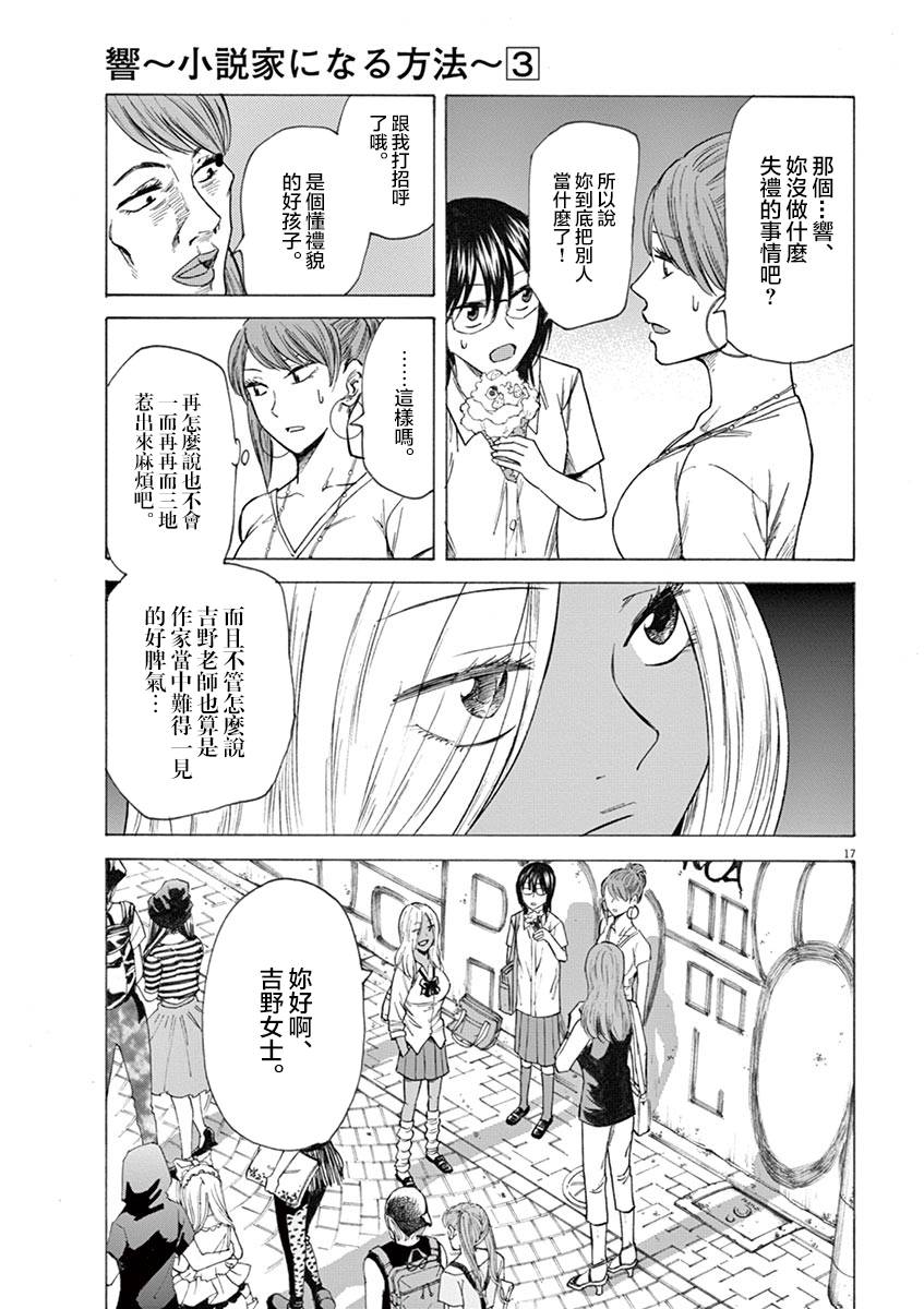 《响~成为小说家的方法》漫画 成为小说家的方法 020话