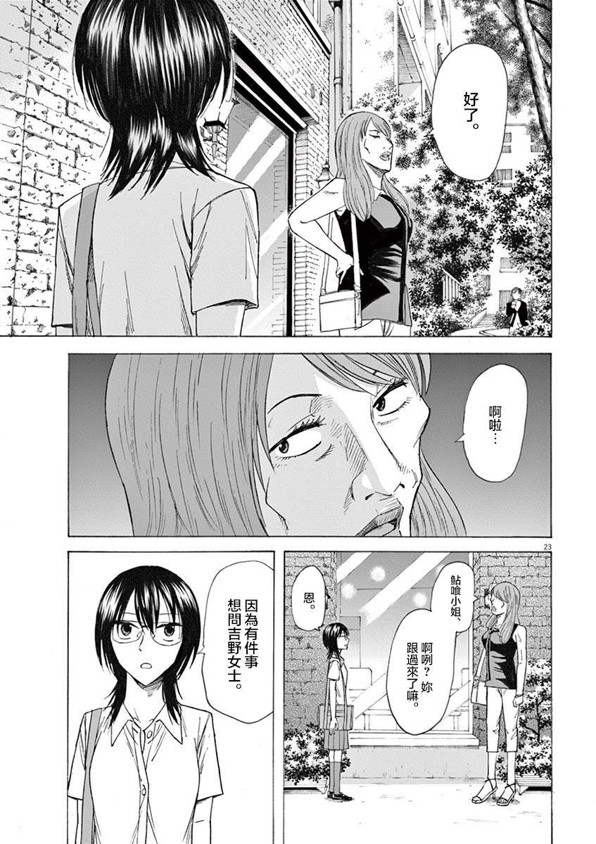 《响~成为小说家的方法》漫画 成为小说家的方法 020话