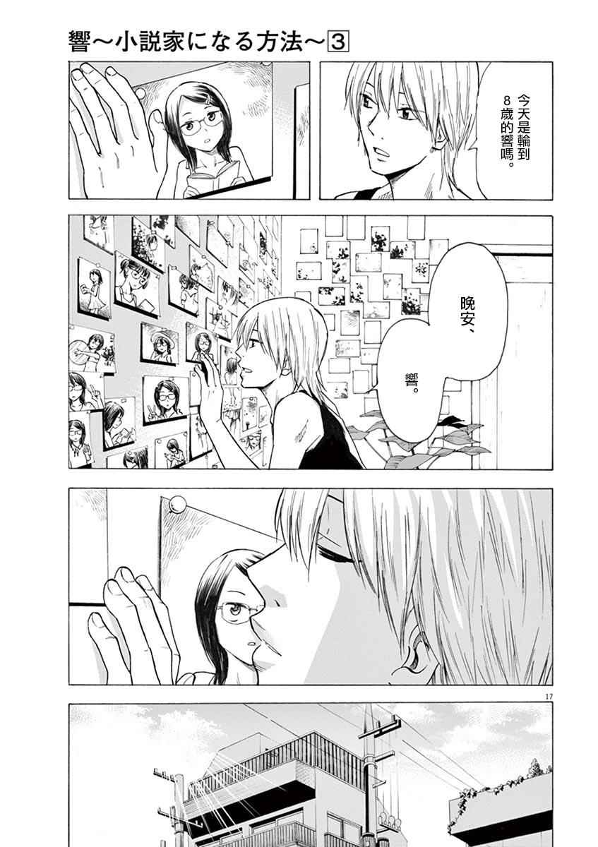 《响~成为小说家的方法》漫画 成为小说家的方法 022话