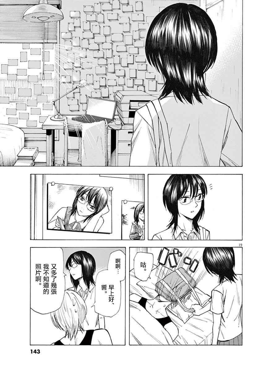 《响~成为小说家的方法》漫画 成为小说家的方法 022话