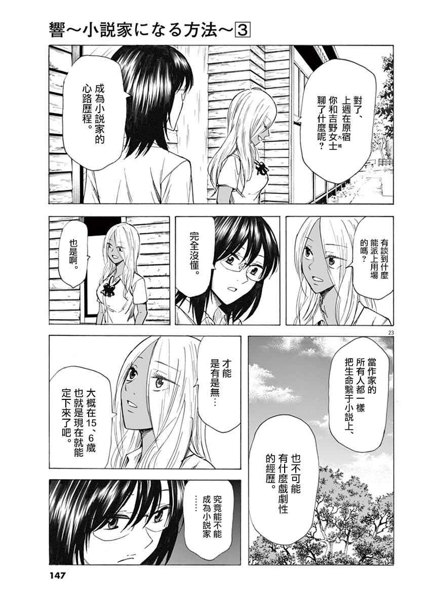 《响~成为小说家的方法》漫画 成为小说家的方法 022话