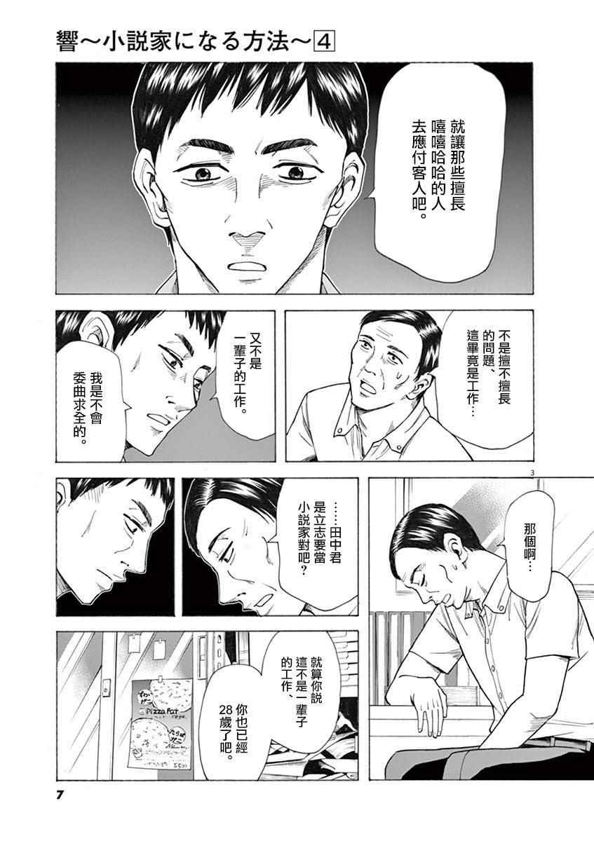 《响~成为小说家的方法》漫画 成为小说家的方法 025话