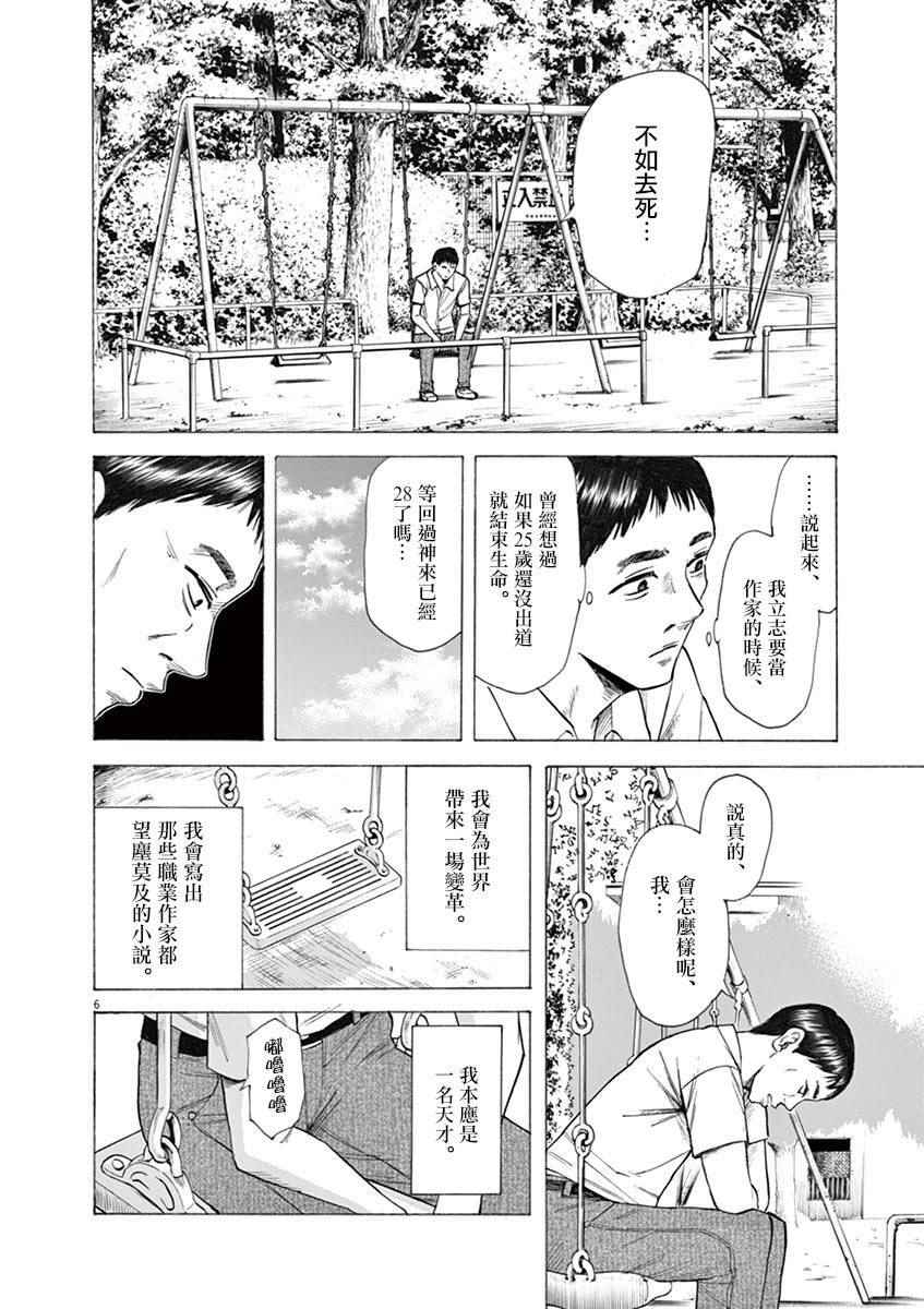 《响~成为小说家的方法》漫画 成为小说家的方法 025话