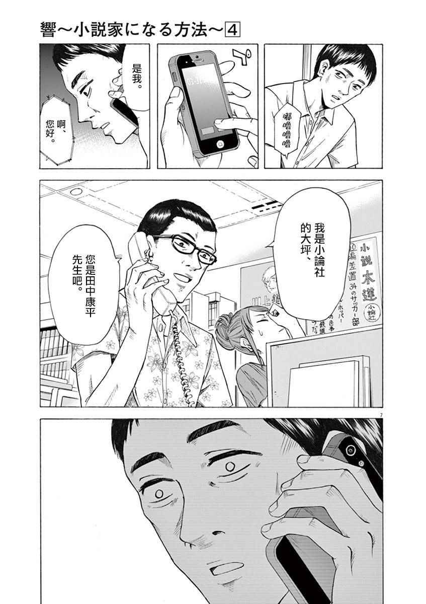 《响~成为小说家的方法》漫画 成为小说家的方法 025话