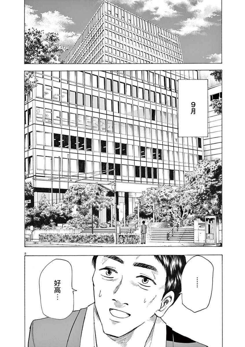 《响~成为小说家的方法》漫画 成为小说家的方法 025话