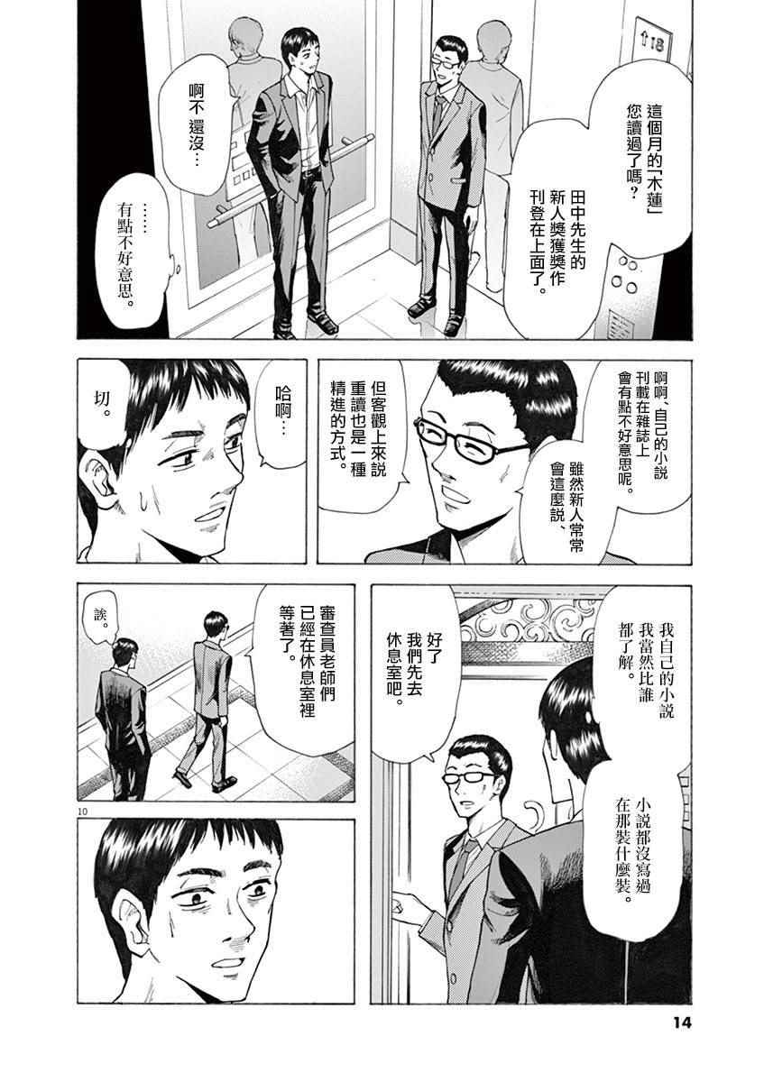 《响~成为小说家的方法》漫画 成为小说家的方法 025话