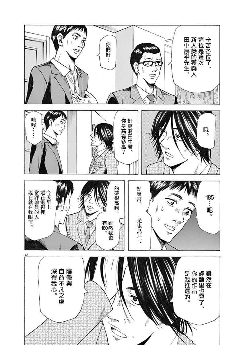 《响~成为小说家的方法》漫画 成为小说家的方法 025话