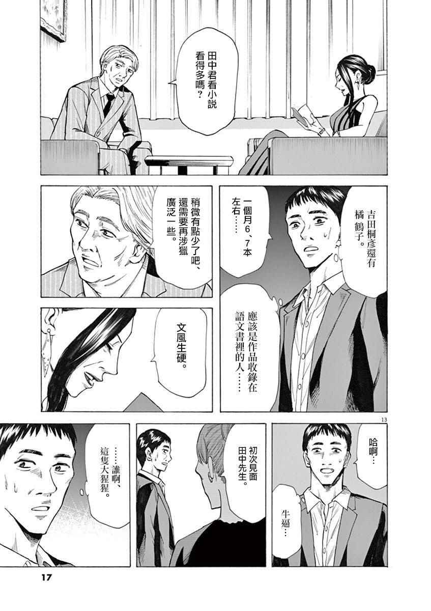 《响~成为小说家的方法》漫画 成为小说家的方法 025话