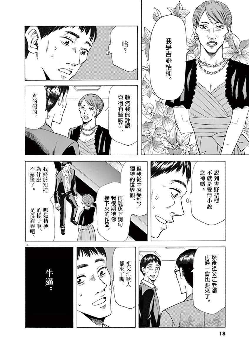 《响~成为小说家的方法》漫画 成为小说家的方法 025话