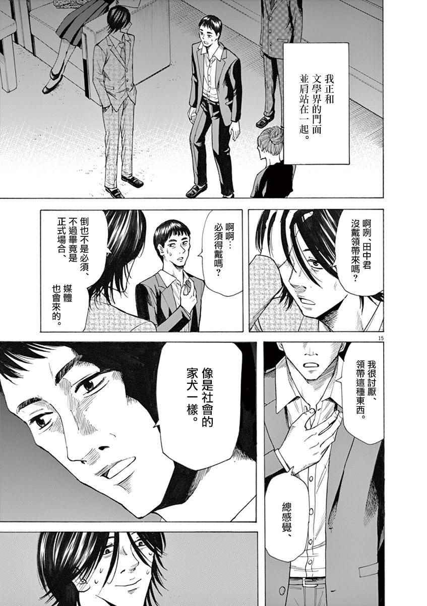 《响~成为小说家的方法》漫画 成为小说家的方法 025话