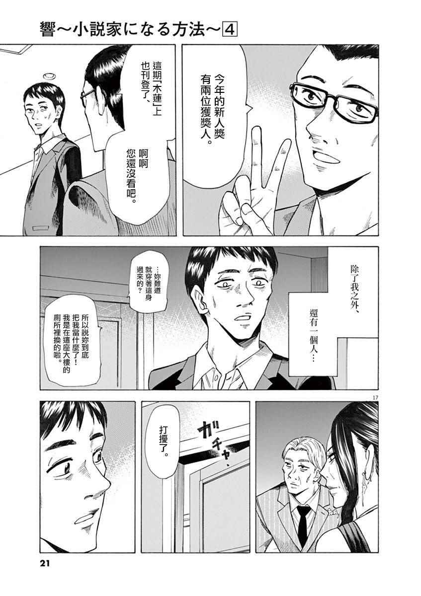 《响~成为小说家的方法》漫画 成为小说家的方法 025话