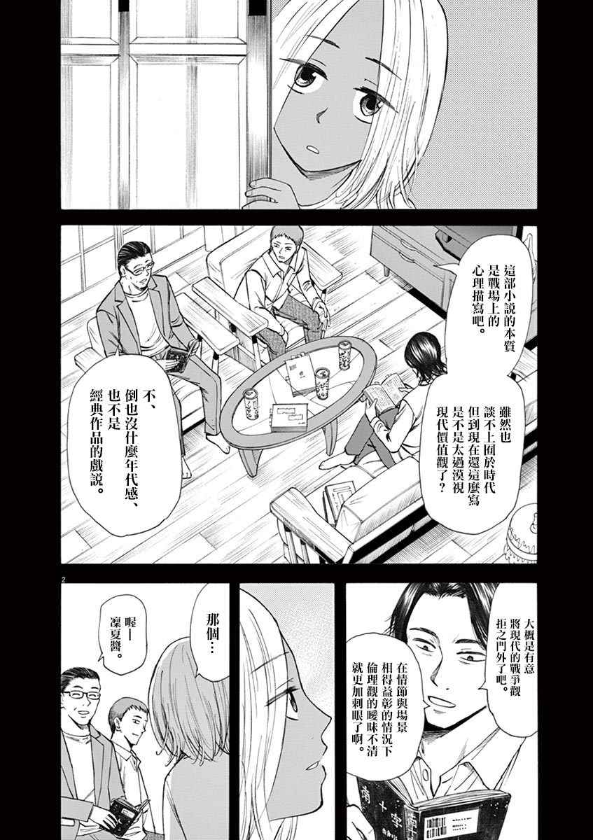 《响~成为小说家的方法》漫画 成为小说家的方法 030话