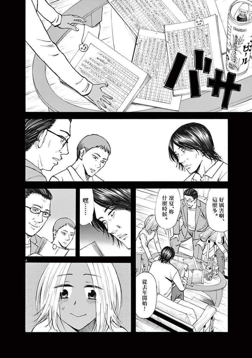 《响~成为小说家的方法》漫画 成为小说家的方法 030话