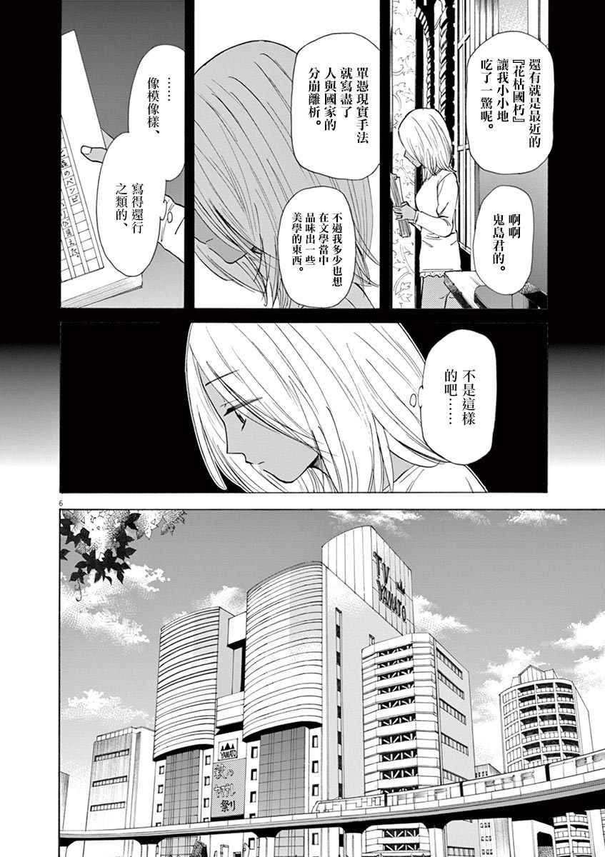 《响~成为小说家的方法》漫画 成为小说家的方法 030话