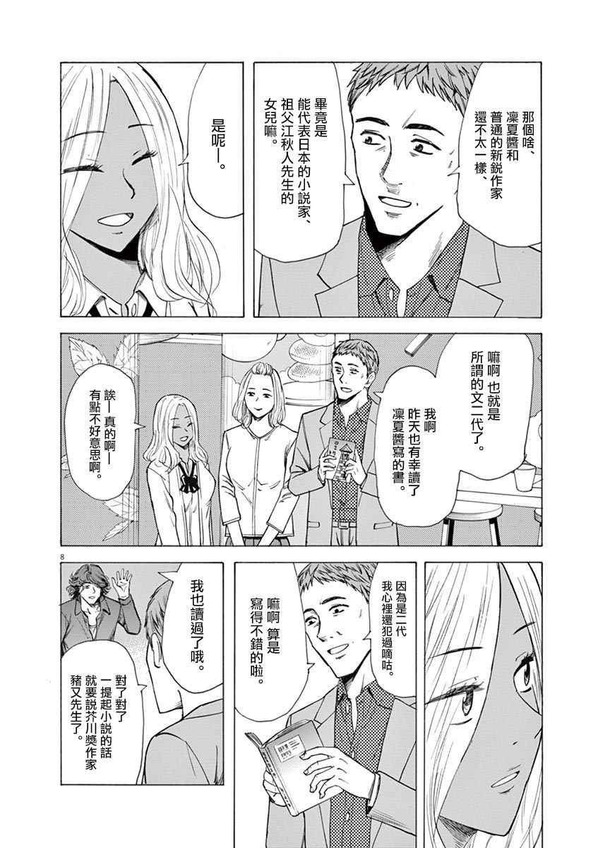 《响~成为小说家的方法》漫画 成为小说家的方法 030话