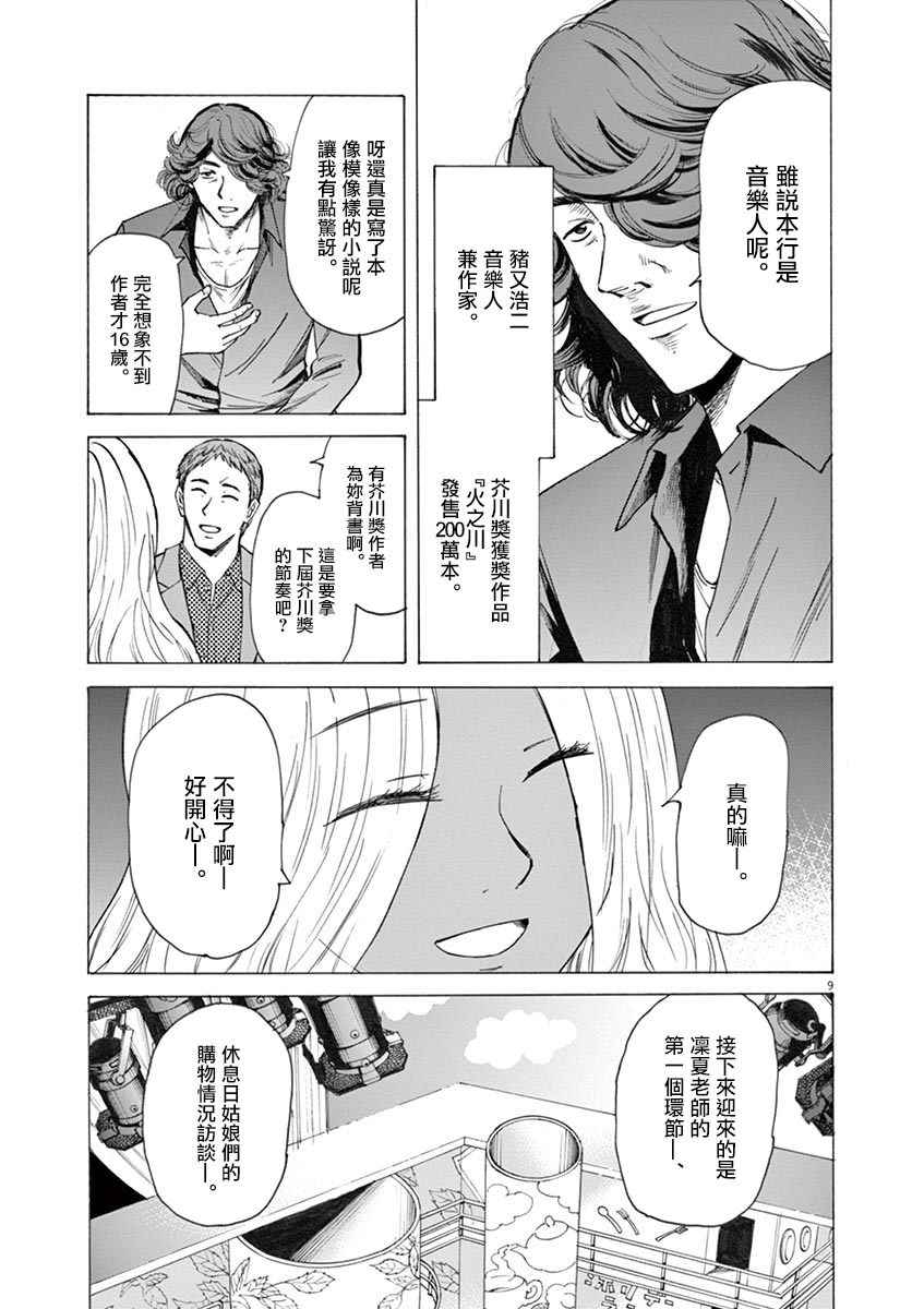 《响~成为小说家的方法》漫画 成为小说家的方法 030话