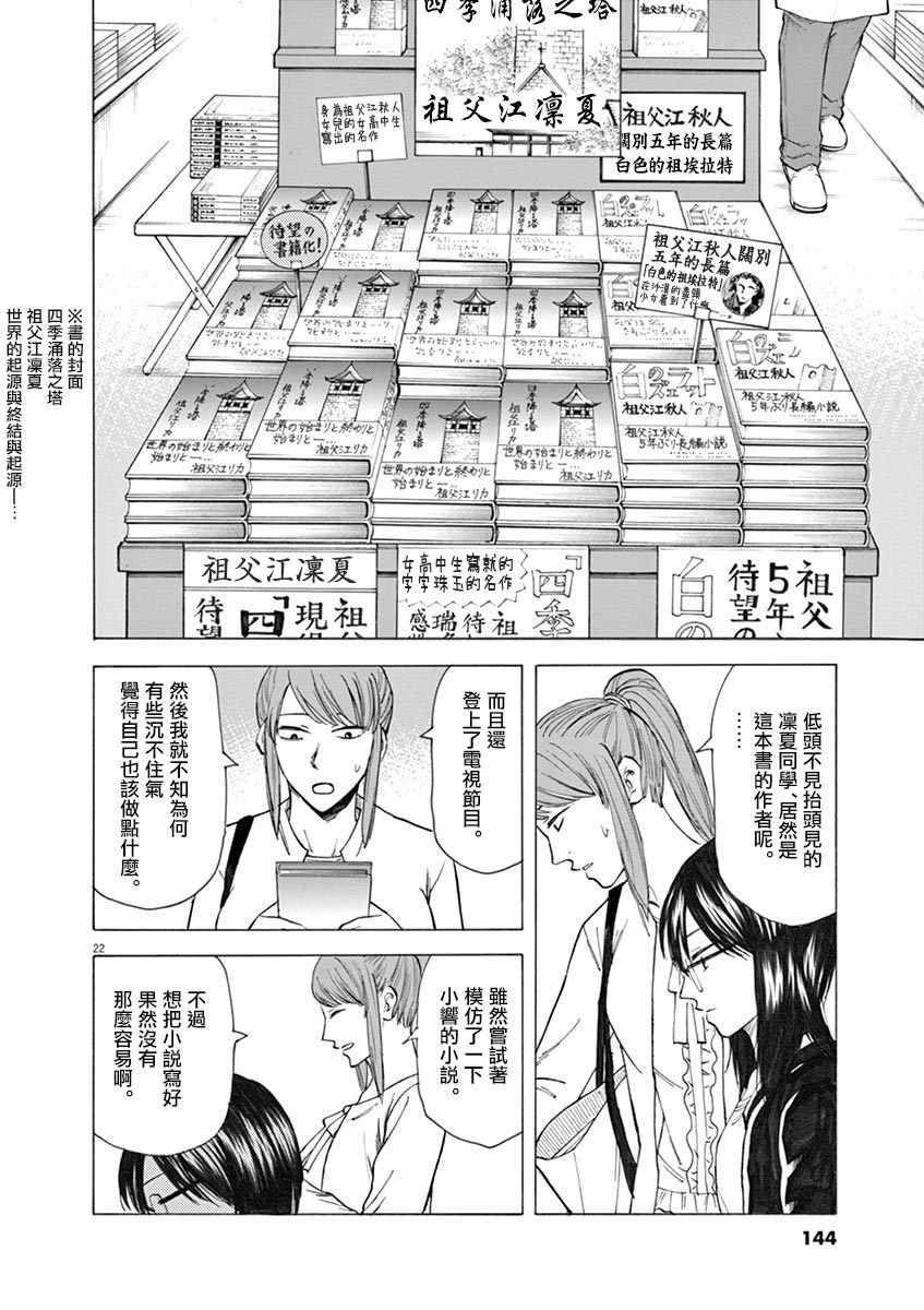 《响~成为小说家的方法》漫画 成为小说家的方法 030话