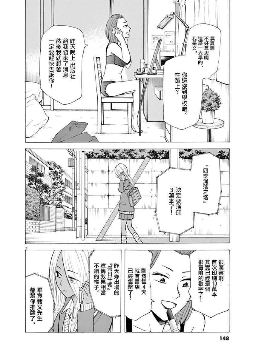 《响~成为小说家的方法》漫画 成为小说家的方法 031话