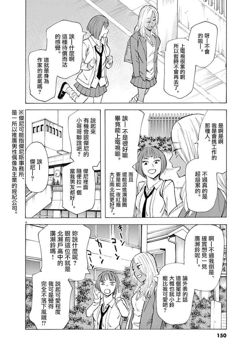 《响~成为小说家的方法》漫画 成为小说家的方法 031话