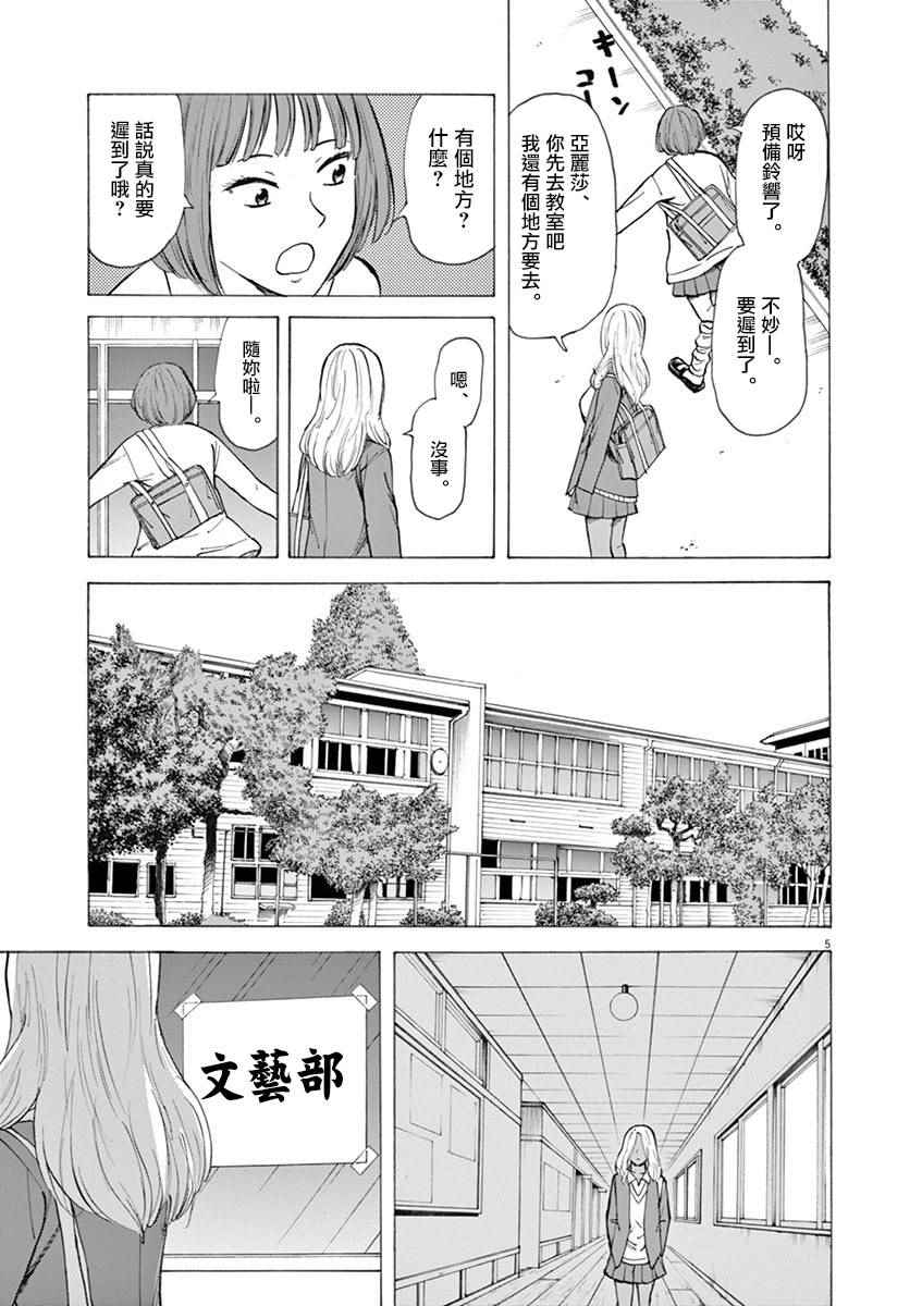 《响~成为小说家的方法》漫画 成为小说家的方法 031话