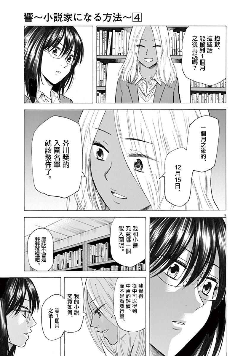 《响~成为小说家的方法》漫画 成为小说家的方法 031话