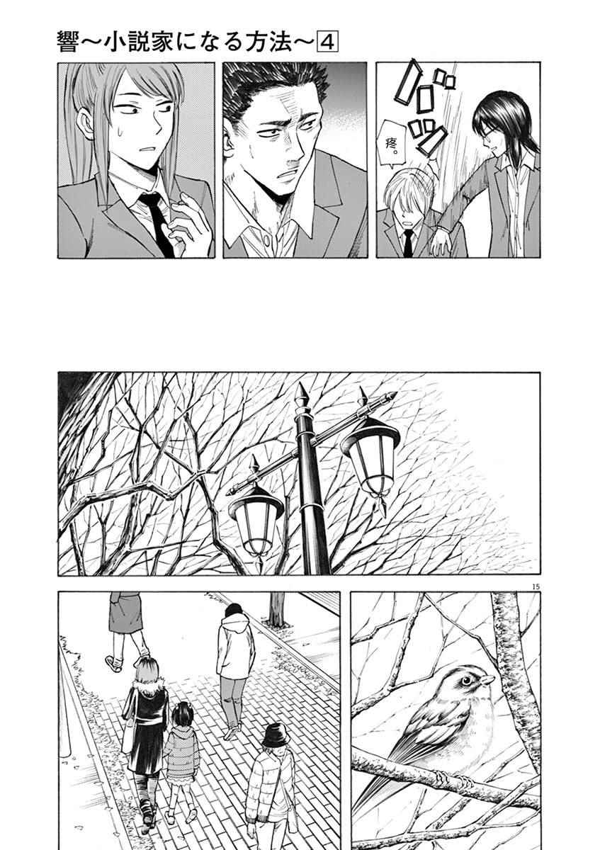 《响~成为小说家的方法》漫画 成为小说家的方法 031话