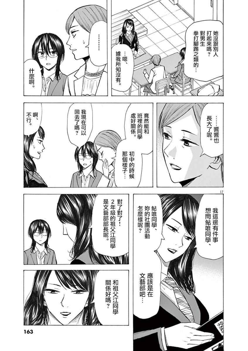 《响~成为小说家的方法》漫画 成为小说家的方法 031话