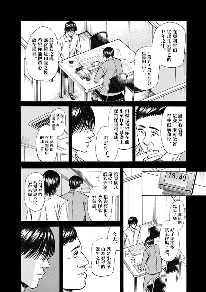 《响~成为小说家的方法》漫画 成为小说家的方法 038话