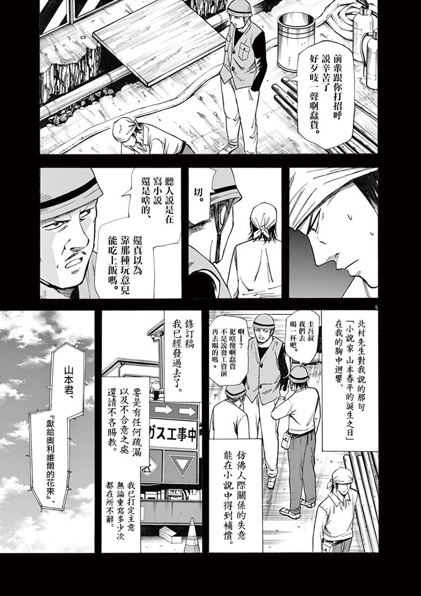 《响~成为小说家的方法》漫画 成为小说家的方法 038话